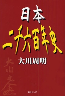 日本二千六百年史