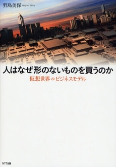 人はなぜ形のないものを買うのか