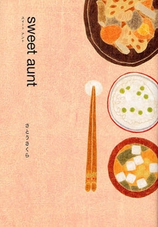 良書網 sweet aunt 出版社: 宝島社 Code/ISBN: 9784796665100
