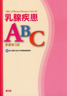 乳腺疾患ABC