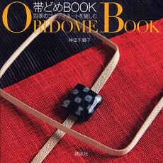 帯どめBOOK