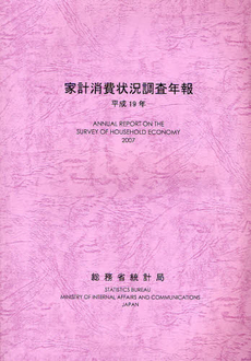 良書網 家計消費状況調査年報 平成19年 出版社: 日本統計協会 Code/ISBN: 9784822335618