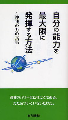 自分の能力を最大限に発揮する方法