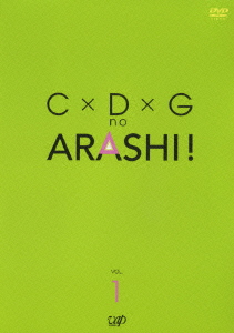 良書網 嵐<br>C×D×G no ARASHI！ Vol.1 (DVD) 出版社: バップ Code/ISBN: VPBF-12667