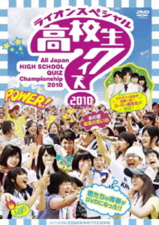 良書網 TV番組<br>第30回全国高等学校クイズ選手権 高校生クイズ2010 (DVD) 出版社: バップ Code/ISBN: VPBF-13491