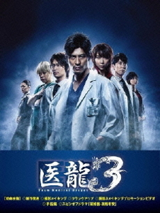 良書網 日劇<br>医龍 ～Team Medical Dragon～ 3 DVD-BOX 出版社: フジテレビジョン Code/ISBN: PCBC-61669