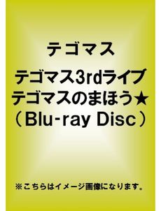 良書網 テゴマス<br>3rd ライブ テゴマスのまほう★ (Blu-ray Disc) 出版社: ジャニーズ・エンタテイメント Code/ISBN: JEXN-4