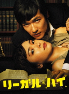 良書網 日劇<br>LEGAL HIGH リーガル・ハイ DVD-BOX 出版社: フジテレビジョン Code/ISBN: TCED-1574