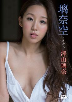 良書網 澤山璃奈<br>璃奈空 ‐りなぞら‐ (DVD) 出版社: イーネットフロンティア Code/ISBN: ENFD-5424