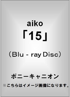 aiko<br>15（Ｂｌｕ‐ｒａｙ Ｄｉｓｃ）
