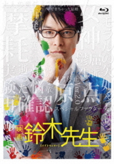 良書網 日本映画<br>鈴木先生 豪華版<br>［Blu-ray Disc+DVD+CD］ 出版社: 角川書店 Code/ISBN: DAXA-4436