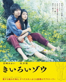 良書網 日本映画 <br>きいろいぞう (DVD) 出版社: 小学館 Code/ISBN: ZMBJ-8716