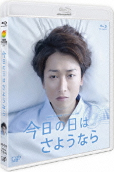 良書網 日劇<br>24HOUR TELEVISION ドラマスペシャル2013<br>今日の日はさようなら(Blu-ray Disc) 出版社: バップ Code/ISBN: VPXX-71281