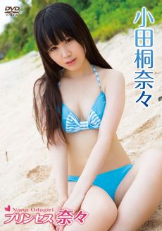 良書網 小田桐奈々<br>プリンセス奈々 (DVD) 出版社: イーネットフロンティア Code/ISBN: FORM-29