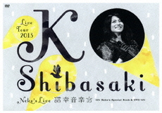 良書網 柴咲コウ<br>Ko Shibasaki Live Tour 2013 ～neko's live 猫幸 音楽会<br>～ Neko's Special Book & DVD 出版社: ユニバーサル　ミュージック Code/ISBN: POBD-21017/8