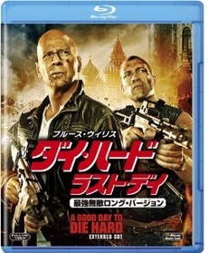 外國映畫<br>ダイ・ハード／ラスト・デイ<br>＜最強無敵ロング・バージョン＞(Blu-ray Disc)