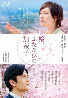 良書網 映畫<br>桜、ふたたびの加奈子 (Blu-ray Disc) 出版社: ポニーキャニオン Code/ISBN: PCXP-50185