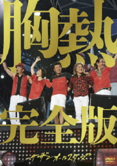 Southern All Stars<br>SUPER SUMMER LIVE 2013 “灼熱のマンピー!!<br>G★スポット解禁!!”胸熱完全版＜通常盤＞(DVD)