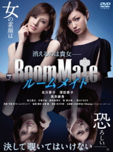 良書網 日本映画<br>RoomMate (DVD) 出版社: 東映ビデオ Code/ISBN: DSTD-3722