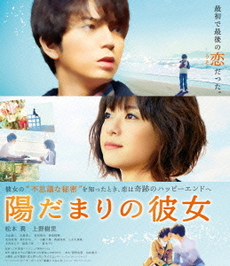日本映画<br>陽だまりの彼女 STANDARD EDITION (Blu-ray Disc)