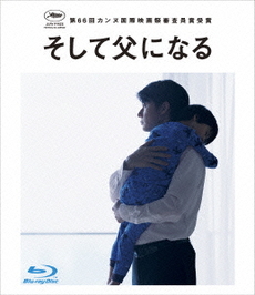 日本映画<br>そして父になる Blu-ray Special Edition