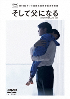日本映画<br>そして父になる DVD Special Edition