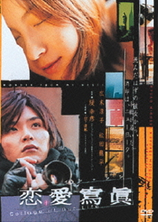 良書網 恋愛寫眞 Collage of Our Life 出版社: 松竹ホームビデオ Code/ISBN: DA-5279