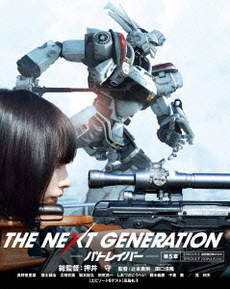 良書網 日本映画<br>THE NEXT GENERATION パトレイバー／第5章 (Blu-ray Disc) 出版社: ハピネット Code/ISBN: BIXJ-125