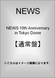 良書網 NEWS<br>NEWS 10th Anniversary in Tokyo Dome＜通常仕様＞ 出版社: ジャニーズ・エンタテイメント Code/ISBN: JEBN-168/70