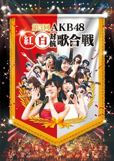 AKB48<br>第3回 AKB48 紅白対抗歌合戦 (Blu-ray Disc)