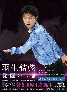 良書網 羽生結弦<br>「覚醒の時」＜初回限定豪華版＞(Blu-ray Disc) 出版社: フジテレビジョン Code/ISBN: PCXG-50334