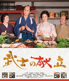 日本映画<br>武士の献立 (Blu-ray Disc)