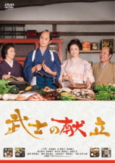 良書網 日本映画<br>武士の献立 (DVD) 出版社: 松竹ホームビデオ Code/ISBN: DB-760