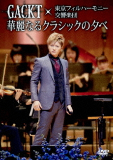GACKT<br>GACKT×東京フィルハーモニー交響楽団 「華麗なるクラシックの夕べ」(DVD)