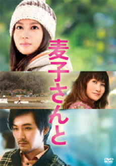 日本映画<br>麦子さんと 2枚組 特別版 (DVD)