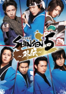 Others<br>舞台 「幕末奇譚 SHINSEN5 ～外伝～」(DVD)