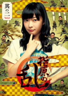 TV番組<br>指原の乱 Vol.2 (DVD)