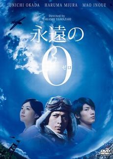 日本映画<br>永遠の0 通常版 (DVD)
