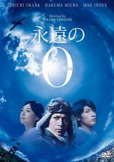 良書網 日本映画<br>永遠の0 通常版 (DVD) 出版社: アミューズソフトエンタテインメント Code/ISBN: ASBY-5783