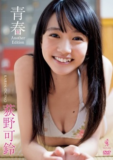 良書網 荻野可鈴<br>青春 Another Edition (DVD) 出版社: ワニブックス Code/ISBN: WBDV-0099