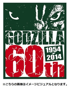 日本映画<br>ゴジラ60周年記念 13枚セット組商品<br>＜セブンネット限定BIGもふもふタオル特典付き＞<br>(Blu-ray Disc)