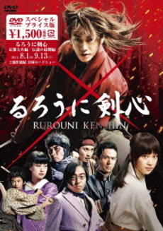 日本映画<br>るろうに剣心 DVD スペシャルプライス版 (DVD)