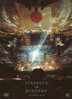 星野源<br>STRANGER IN BUDOKAN ＜初回限定盤＞(DVD)