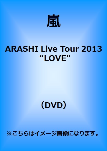 嵐<br>ARASHI Live Tour 2013 “LOVE