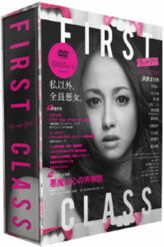良書網 日劇<br>FIRST CLASS ファースト・クラス(DVD) 出版社: フジテレビジョン Code/ISBN: PCBC-61728