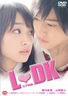 良書網 日本映画<br>L・DK (DVD) 出版社: バンダイビジュアル Code/ISBN: BCBJ-4647
