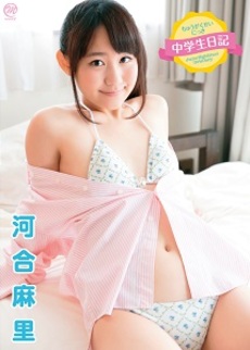 良書網 河合麻里<br>中学生日記 (DVD) 出版社: スパイスビジュアル Code/ISBN: MMR-428