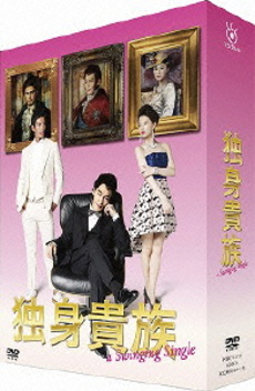 良書網 日劇<br>独身貴族 DVD-BOX 出版社: フジテレビジョン Code/ISBN: PCBC-61726