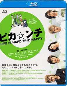 良書網 日本映画<br>ピカ☆ンチ LIFE IS HARD だけど HAPPY (Blu-ray Disc) 出版社: ジャニーズ事務所 Code/ISBN: GNXD-7011