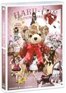 AKB48<br>AKB48単独 春コン in 国立競技場<br>～思い出は全部ここに捨てていけ!～(DVD)